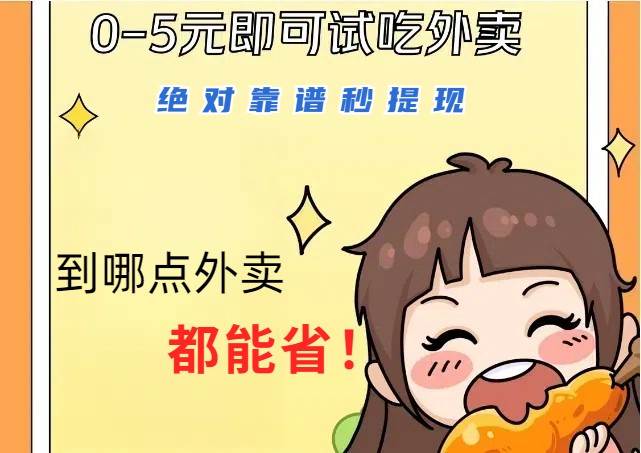 1~5元就可以吃一顿外卖，绝对靠谱秒提现，能省点钱就是点 省即赚-领学通