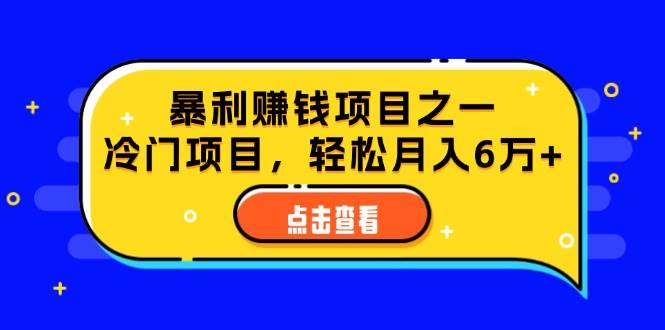 （12540期）视频号最新玩法，老年养生赛道一键原创，内附多种变现渠道，可批量操作-领学通