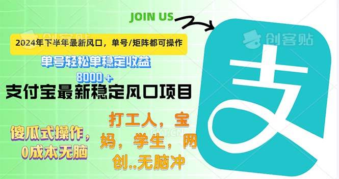（12563期）下半年最新风口项目，支付宝最稳定玩法，0成本无脑操作，最快当天提现…-领学通