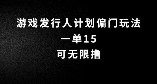 抖音无脑搬砖玩法拆解，一单15.可无限操作，限时玩法，早做早赚【揭秘】-领学通
