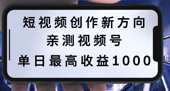 短视频创作新方向，历史人物自述，可多平台分发 ，亲测视频号单日最高收益1k【揭秘】-领学通