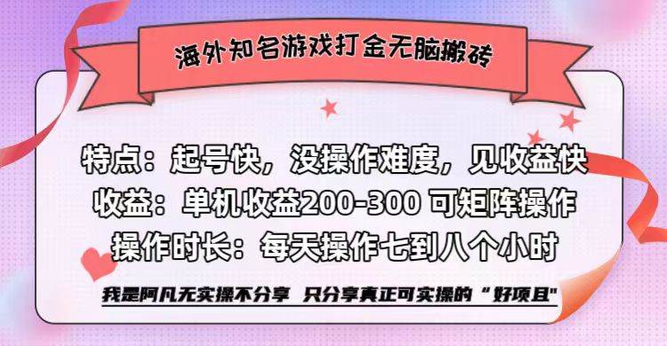 （12681期）海外知名游戏打金无脑搬砖单机收益200-300+-领学通