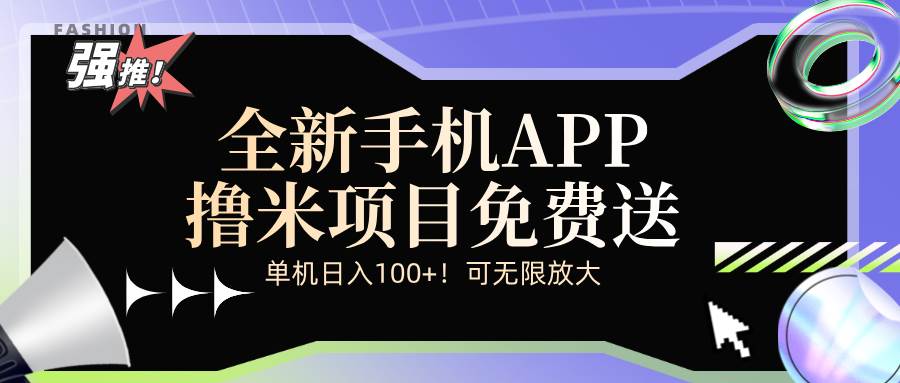（12679期）全新平台手机广告分成计划-领学通