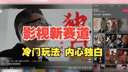 最新影视解说玩法，人物独白，30天涨粉24万+，全流程拆解【揭秘】-领学通