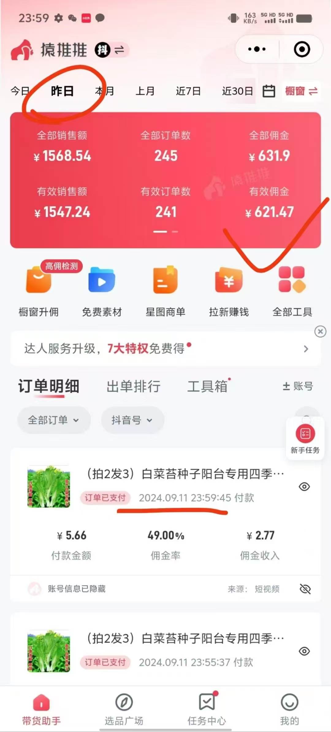 （12868期）抖音视频带货最暴力玩法，利用黑科技 不剪辑 纯搬运，小白也能爆单，单…-领学通