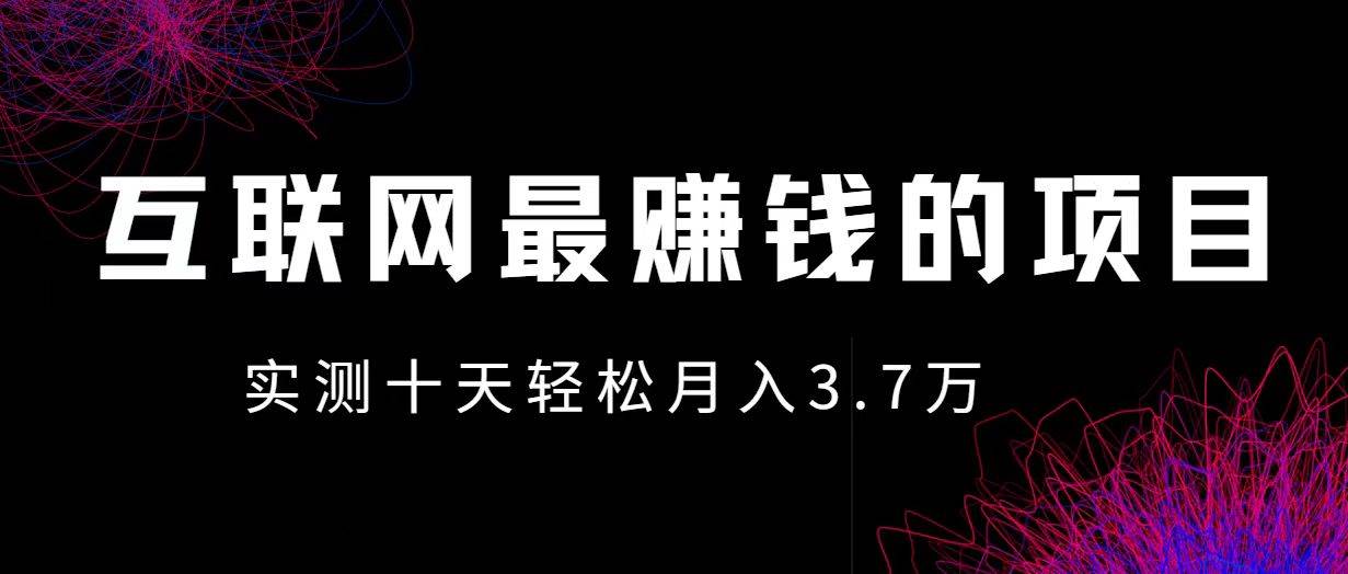 小鱼小红书0成本赚差价项目，利润空间非常大，尽早入手，多赚钱。-领学通