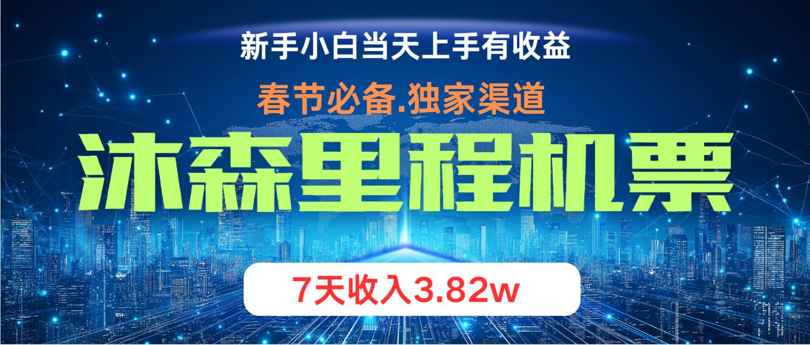 无门槛高利润长期稳定  单日收益2000+ 兼职月入4w-领学通
