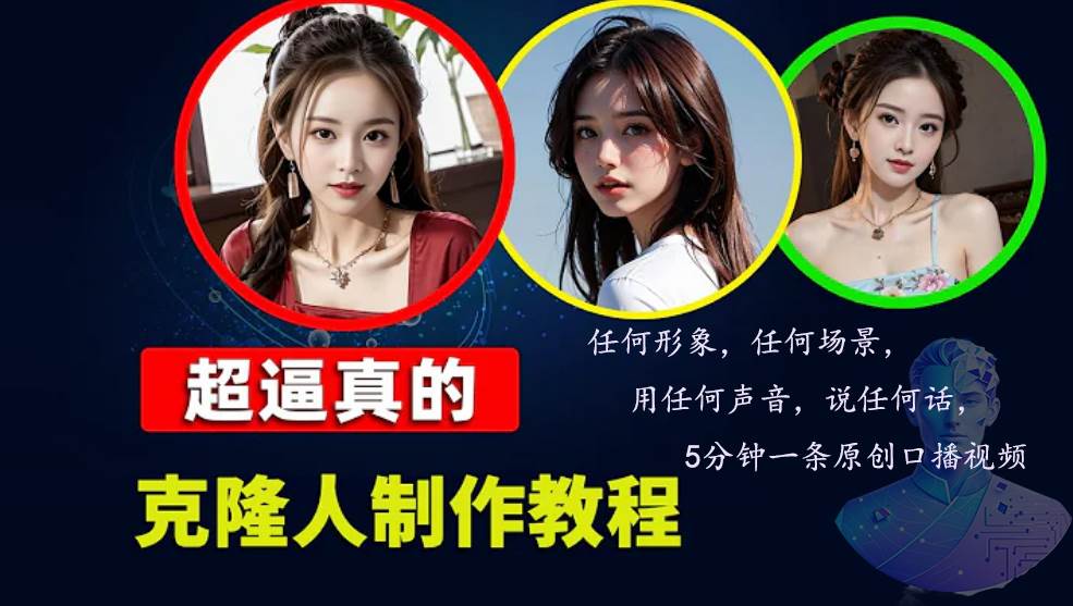 （13053期）数字人2.0，2024下半年最火项目，无限免费生成视频，任何场景，用任何…-领学通