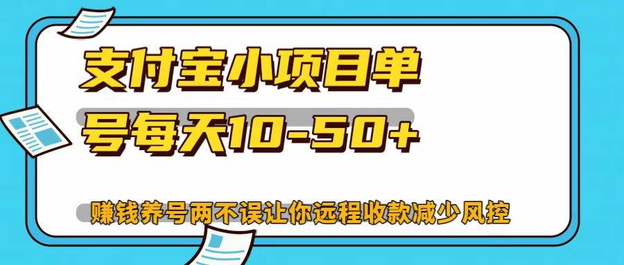 支付宝小项目，单号每天10-50+-领学通
