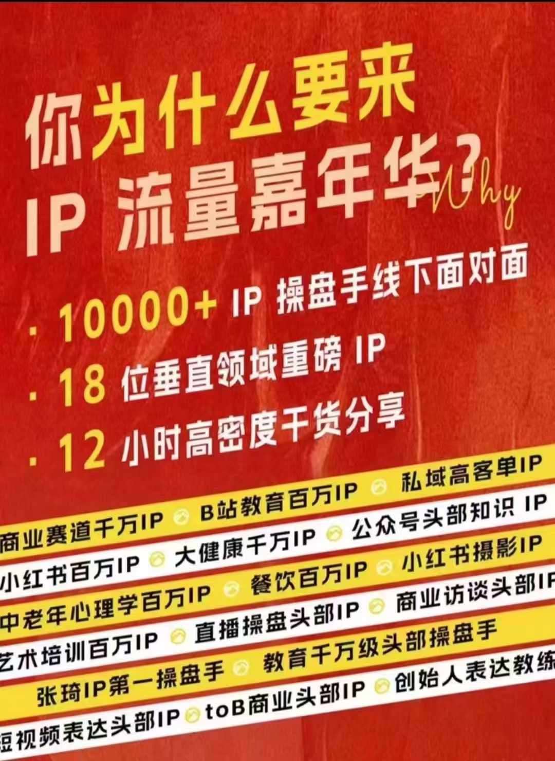 群响IP流量嘉年华，​现场视频+IP江湖2024典藏版PPT-领学通