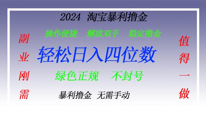 （13183期）淘宝无人直播撸金 —— 突破传统直播限制的创富秘籍-领学通