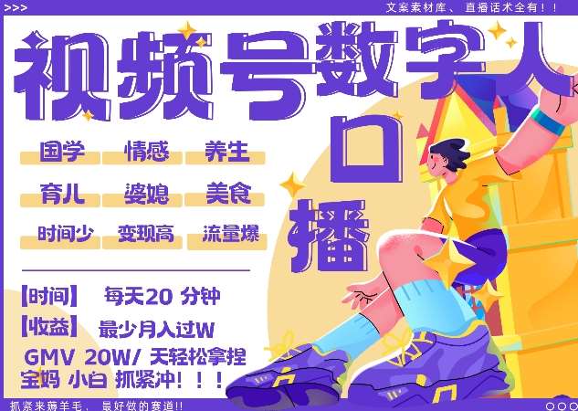 蝴蝶号数字人暴力起号，AI改写文案，再也不用费劲录口播， 每天20分钟，流量火爆日入破W轻松拿捏-领学通