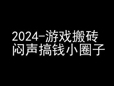 2024游戏搬砖项目，快手磁力聚星撸收益，闷声搞钱小圈子-领学通
