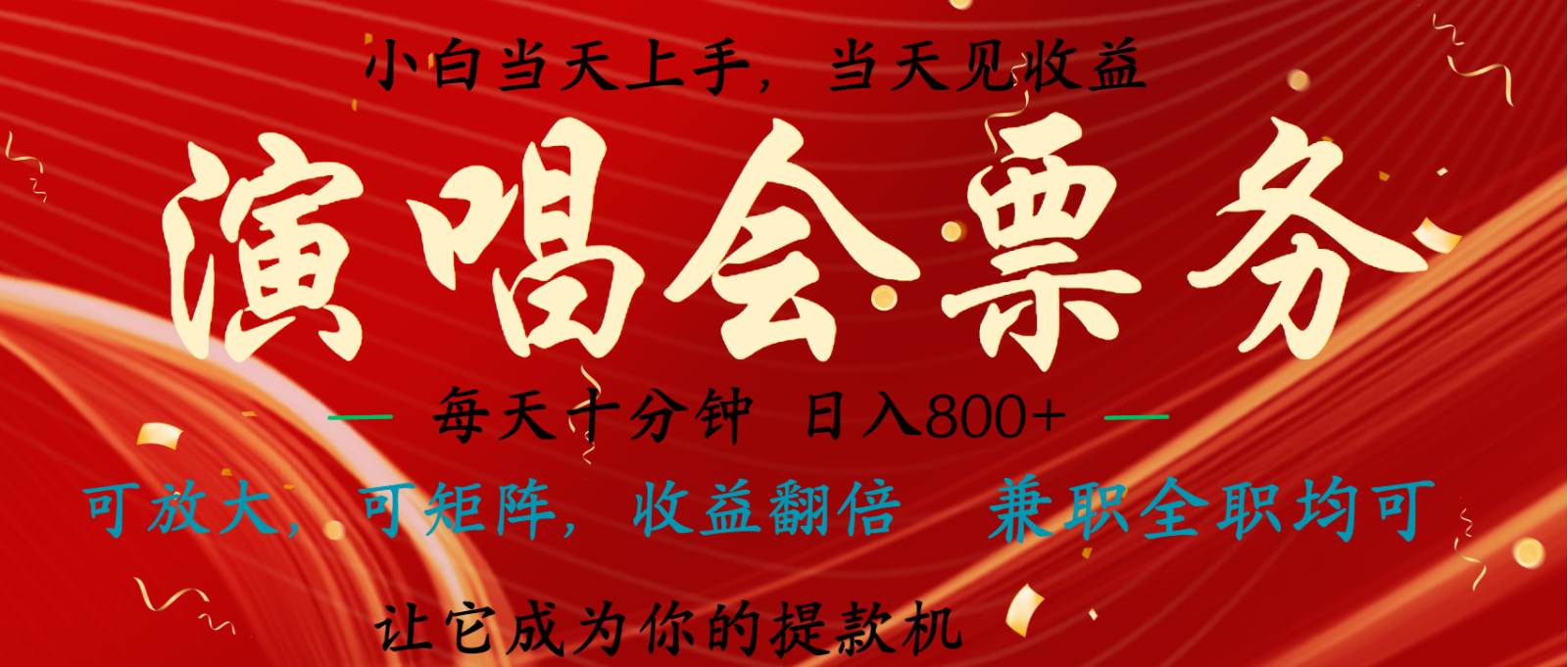 无脑搬砖项目  0门槛 0投资  可复制，可矩阵操作 单日收入可达2000+-领学通