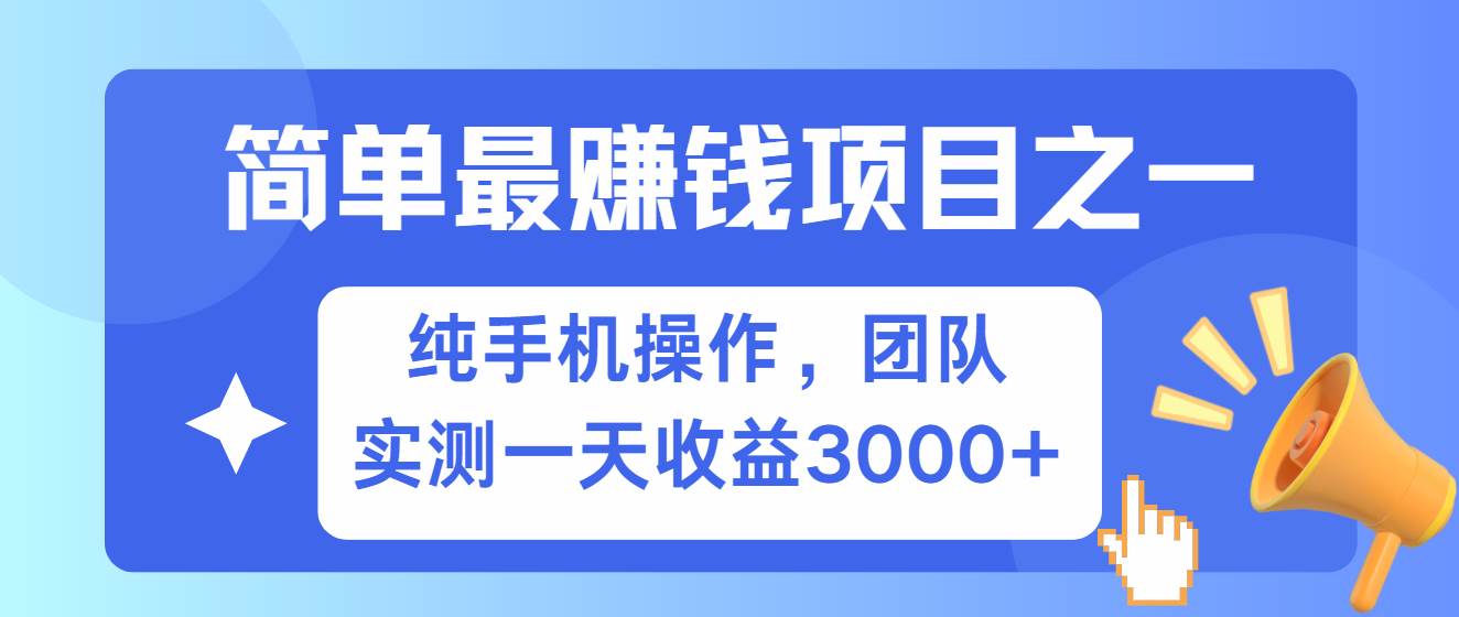 简单有手机就能做的项目，收益可观，可矩阵操作，兼职做每天500+-领学通