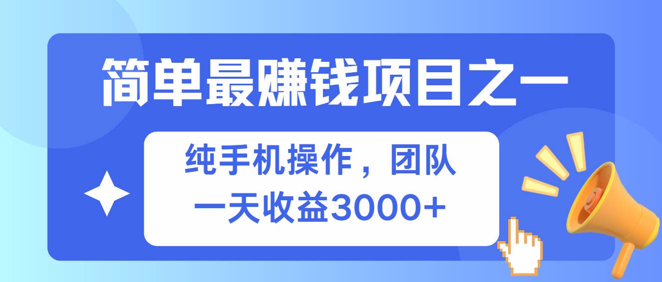（13308期）简单有手机就能做的项目，收益可观-领学通