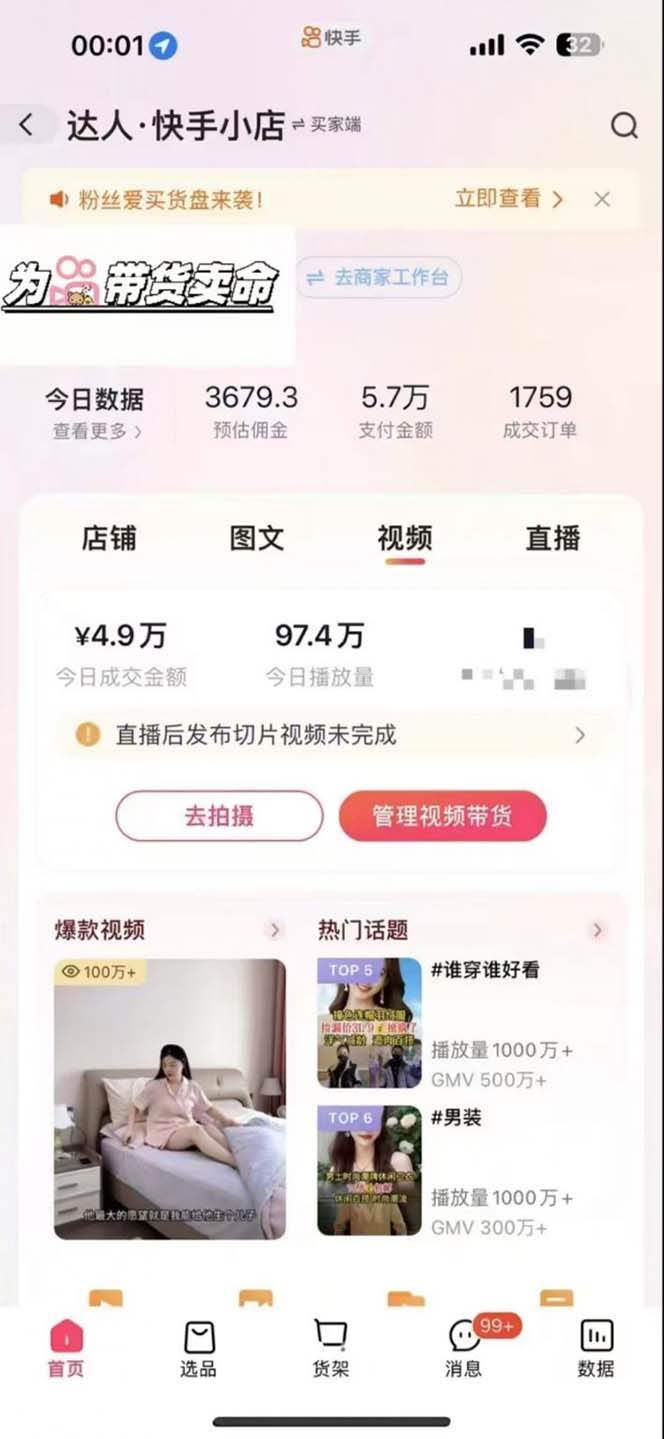 （13312期）快手AI带货变现：AI自动剪辑，制作爆款带货视频，从账号装修到视频发布-领学通