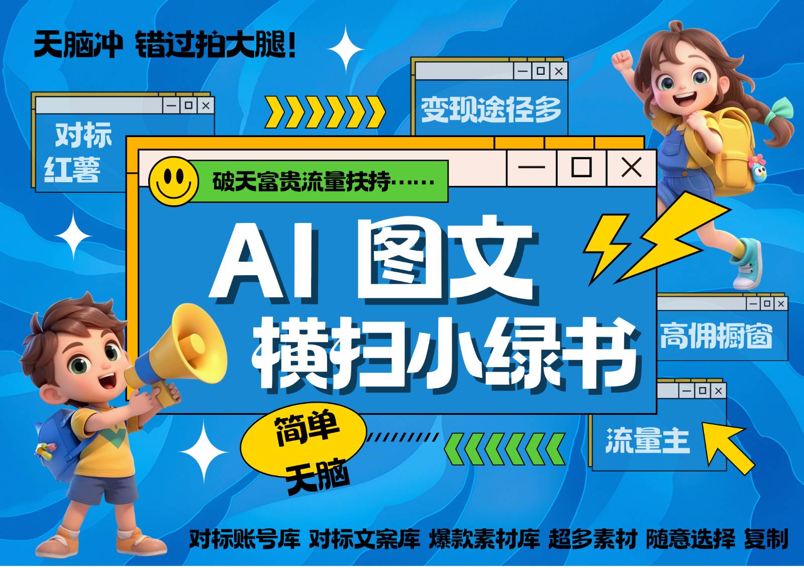 AI搞定小绿书长尾管道收益 破天流量富贵你还没接？ 简单复制黏贴图文赛道 爆款选题…-领学通