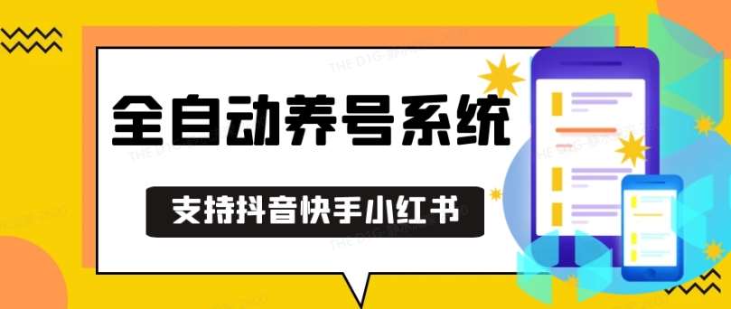 抖音快手小红书养号工具，安卓手机通用不限制数量，截流自热必备养号神器解放双手【揭秘】-领学通