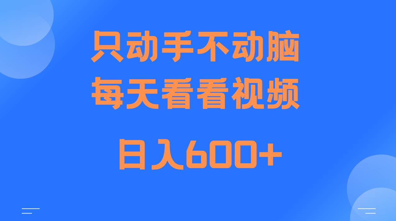 当天上手，当天收益，纯手机就可以做 单日变现600+-领学通