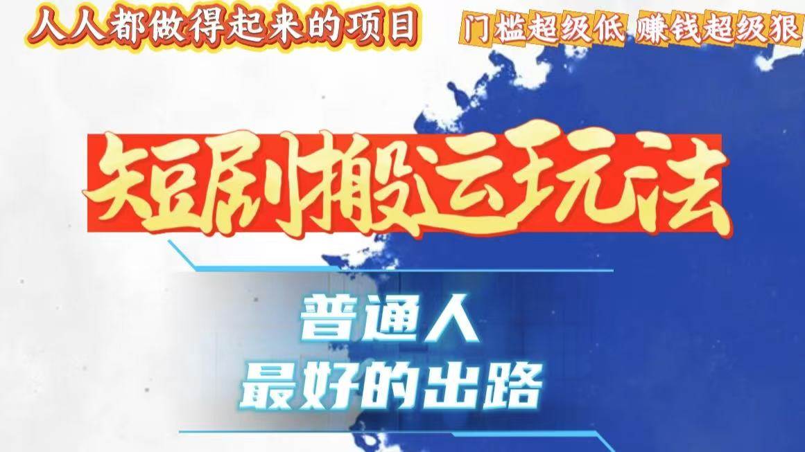 （13470期）一条作品狂赚10000+，黑科技纯搬，爆流爆粉嘎嘎猛，有手就能干！-领学通