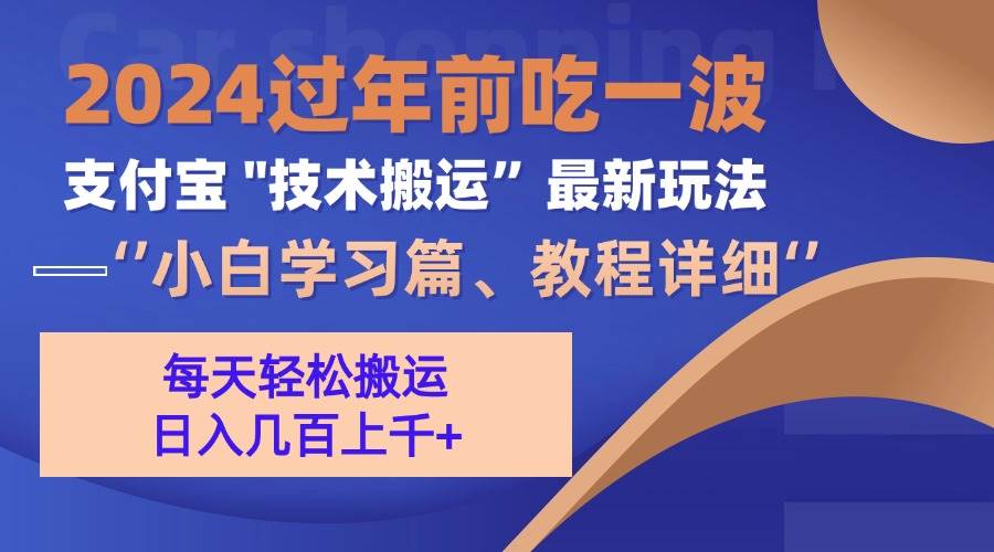 （13556期）支付宝分成搬运（过年前赶上一波红利期）-领学通