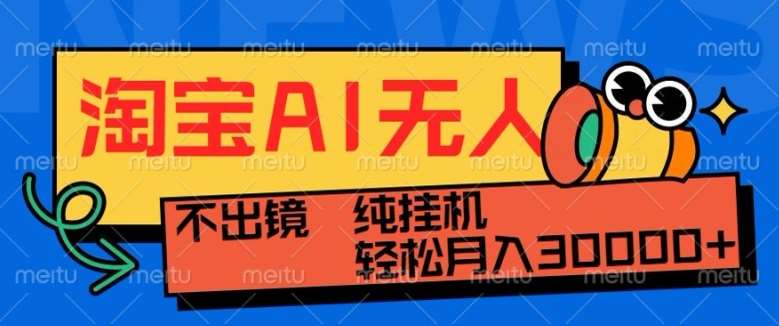 最新淘宝无人直播带货，非市面0BS技术，不用出境，不掉线，不违规，真正意义的日不落直播间【揭秘】-领学通