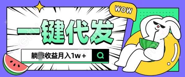 全新可落地抖推猫项目，一键代发，躺Z收益get，月入1w+【揭秘】-领学通