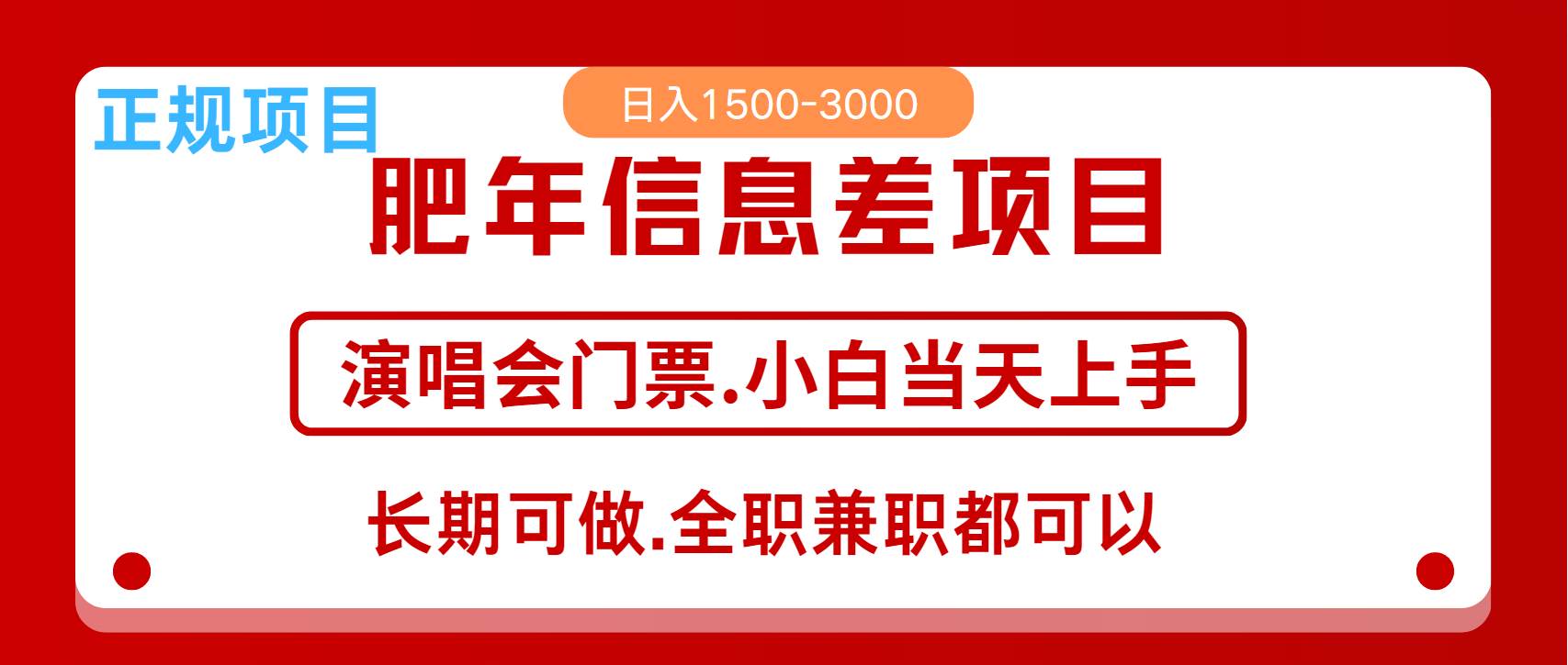 月入5万+跨年红利机会来了，纯手机项目，傻瓜式操作，新手日入1000＋-领学通