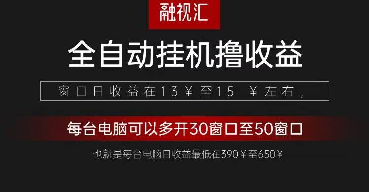 全自动观影看广告撸收益项目（日收益300+）-领学通
