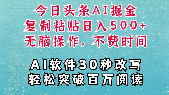 AI头条掘金项目，复制粘贴稳定变现，AI一键写文，空闲时间轻松变现5张【揭秘】-领学通