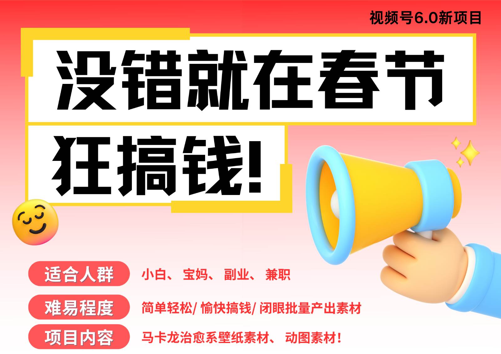 AI春节搞钱6.0升级版 爆款动图桌面 壁纸 屏保素材  AI一键制作 批量出内容   春节…-领学通
