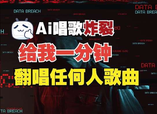 3分钟素材克隆完美音色，吊打市面所有同类软件，可翻唱，可实时语音，完全免费-领学通