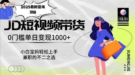 2025最新蓝海项目，0门槛日入1k，小白宝妈轻松上手【仅揭秘】-领学通