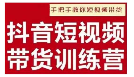 抖音短视频男装原创带货，实现从0到1的突破，打造属于自己的爆款账号-领学通
