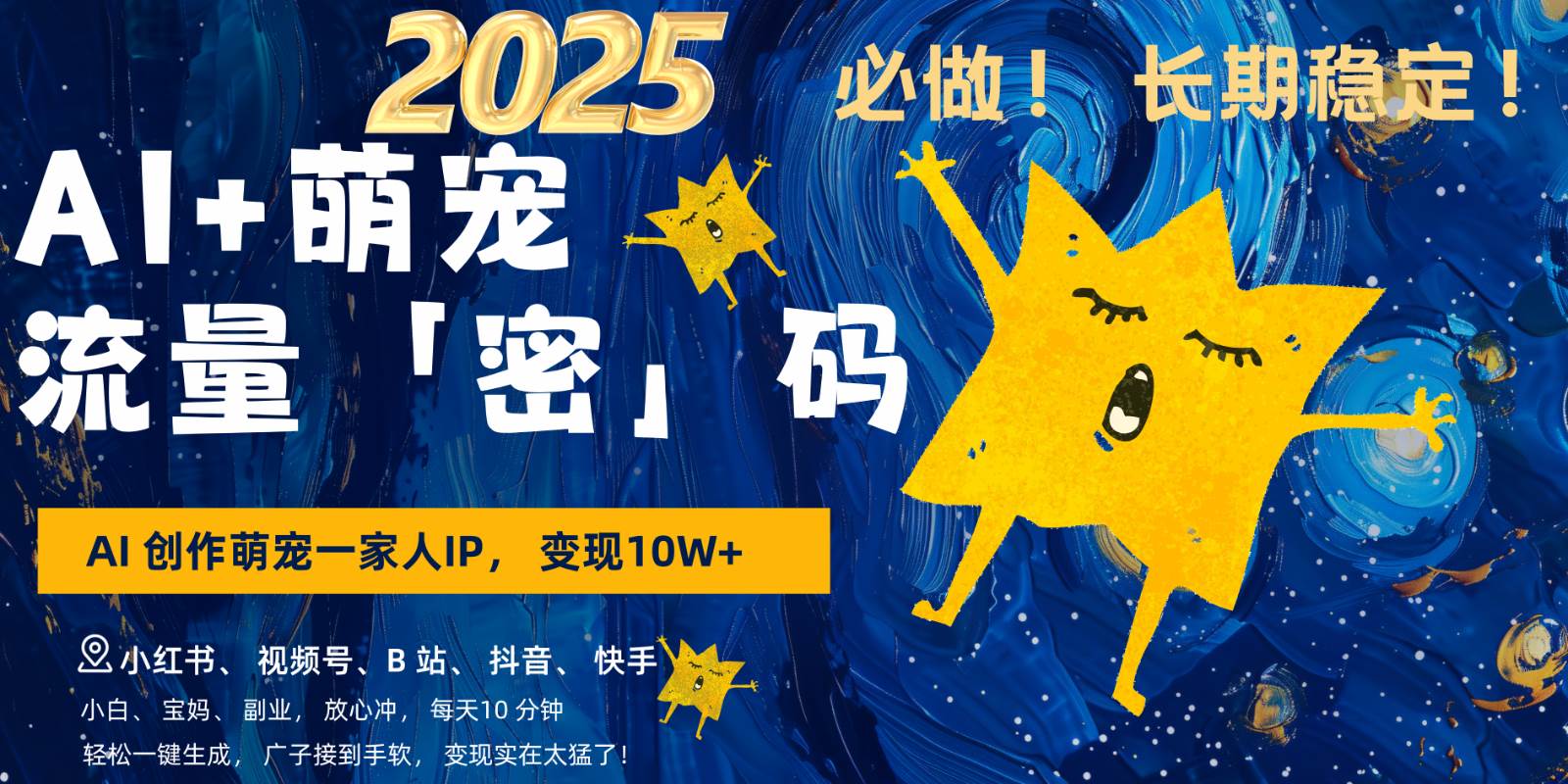 AI+萌宠一家人，小白3步上手，爆款率80%，每天十分钟，轻松变现搞钱，广子接到手软-领学通