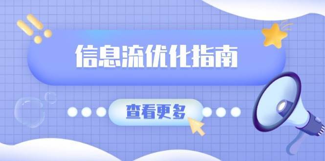 信息流优化指南，7大文案撰写套路，提高点击率，素材库积累方法-领学通