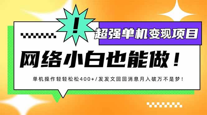 （14036期）小红书代发作品超强变现日入400+轻轻松松-领学通