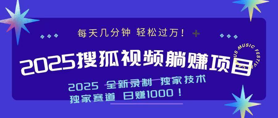 （14049期）2025最新看视频躺赚项目：每天几分钟，轻松月入过万-领学通