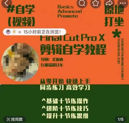 轻松玩转剪辑系统课，​从零开始快速上手，同步练习高效学习，思维提升从简到难-领学通