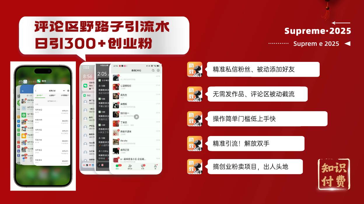（14139期）评论区野路子截流创业粉新方法，日被动加300+创业粉，精准引流被动添加…-领学通