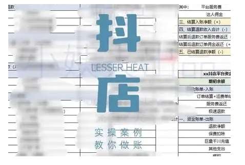 抖音小店对账全攻略，全面讲解抖店对账的核心逻辑与实操技巧，轻松掌握电商财务管理-领学通