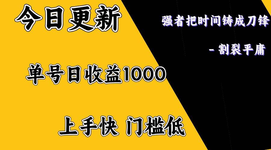 上手一天1000打底，正规项目，懒人勿扰-领学通