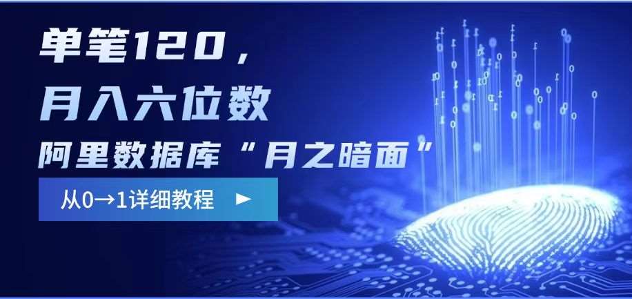 阿里数据库“月之暗面“影评撰写，边追剧边赚钱，单笔120,，月入过W-领学通