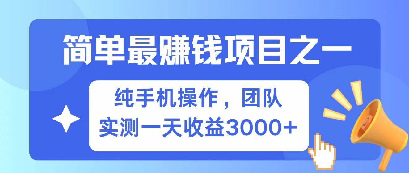 全网首发！7天赚了2.6w，小白必学，赚钱项目！-领学通