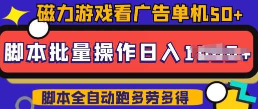 快手磁力聚星广告分成新玩法，单机50+，10部手机矩阵操作日入5张，详细实操流程-领学通