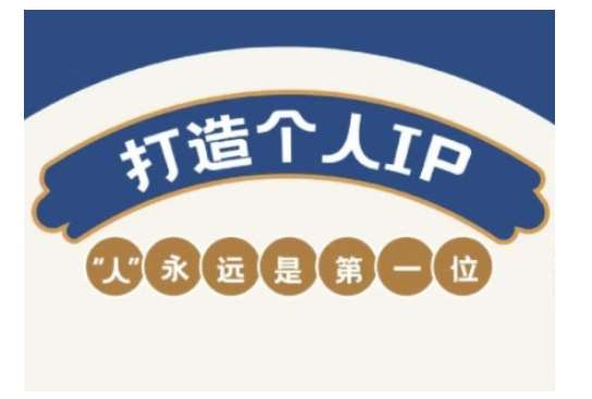 自媒体IP变现实战营，自媒体从业者打造个人品牌，提升变现能力的实战课程-领学通