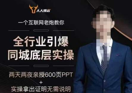 2025全行业引爆同城底层实操，2025年搞流量就找船长，6年实体经验，引爆同城!-领学通