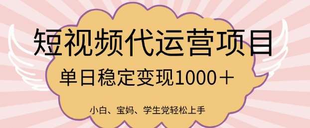 2025最新风口项目，短视频代运营日入多张【揭秘】-领学通