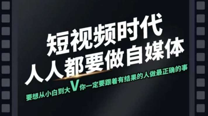 短视频实战课，专注个人IP打造，您的专属短视频实战训练营课程-领学通